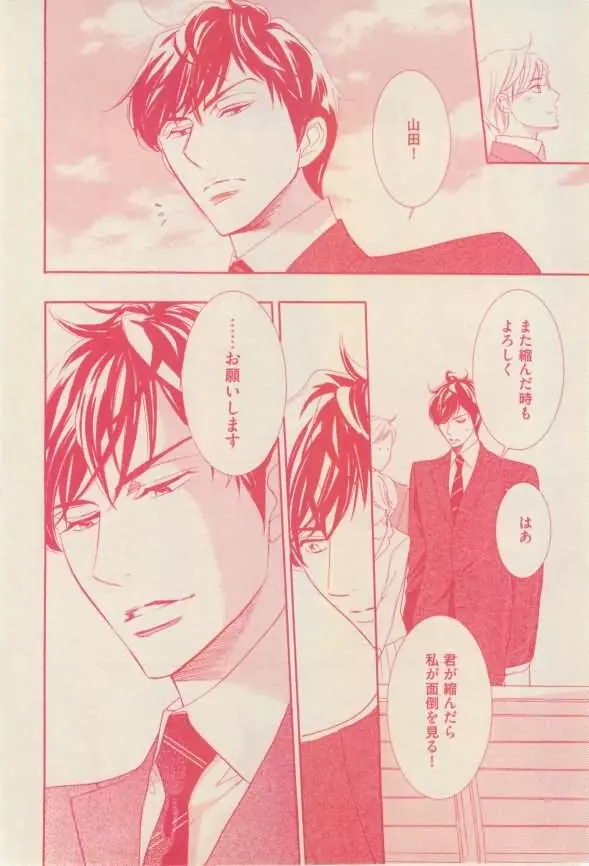 花音 2015年01月号 Page.52