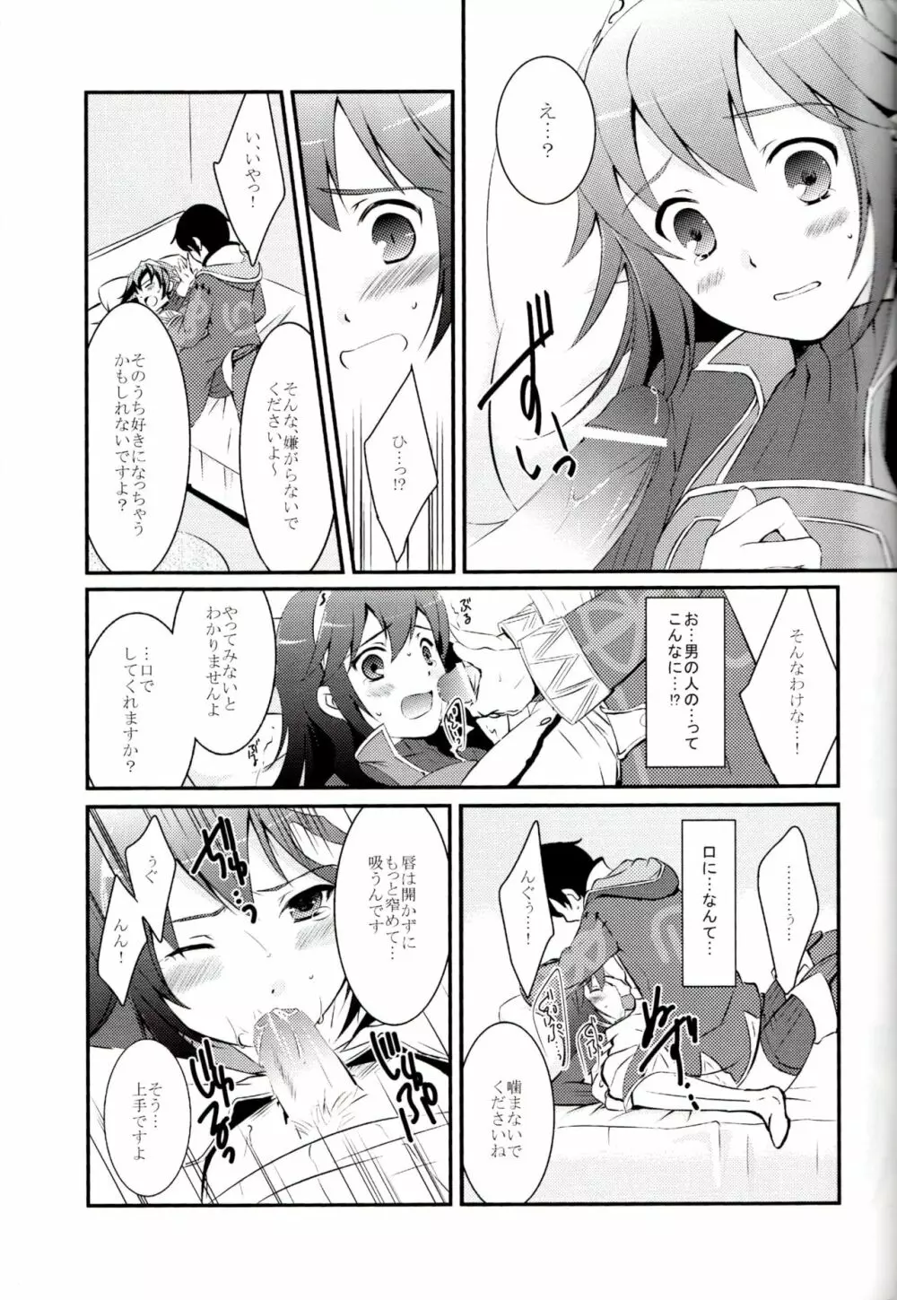 LOVE GAME Page.14