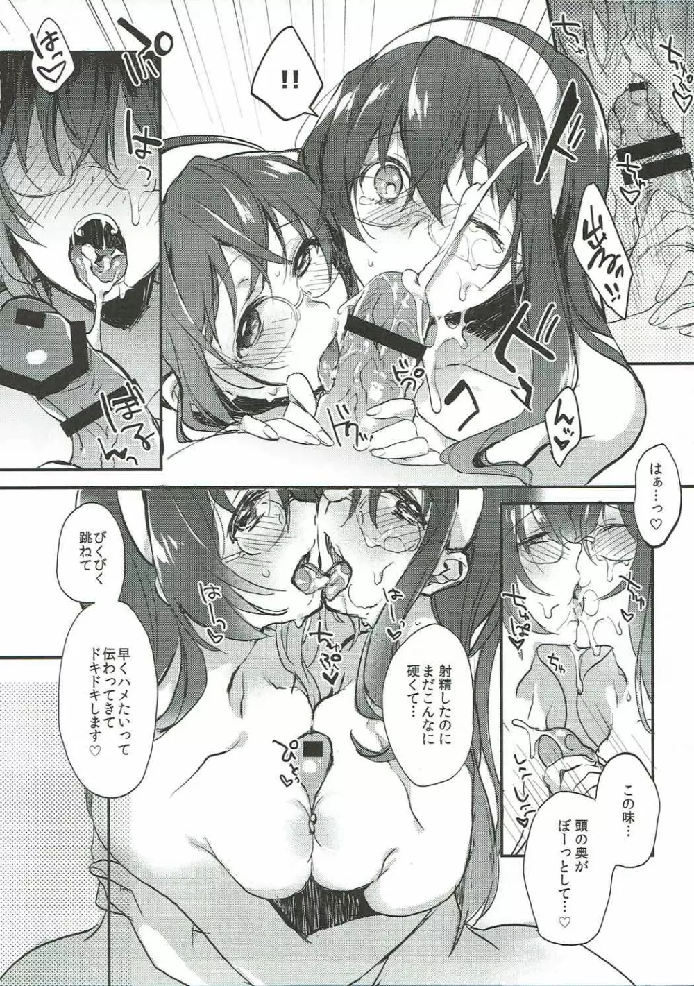 しあわせテイトク性活 Page.17