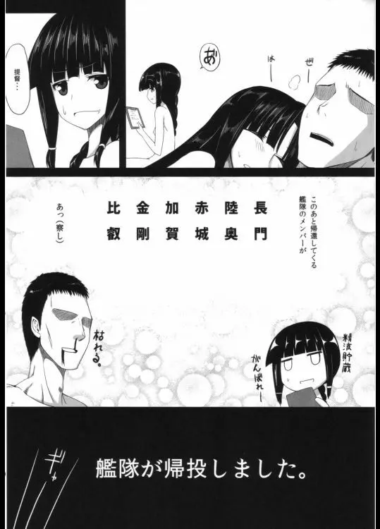 祥鳳さんと北上さま Page.15