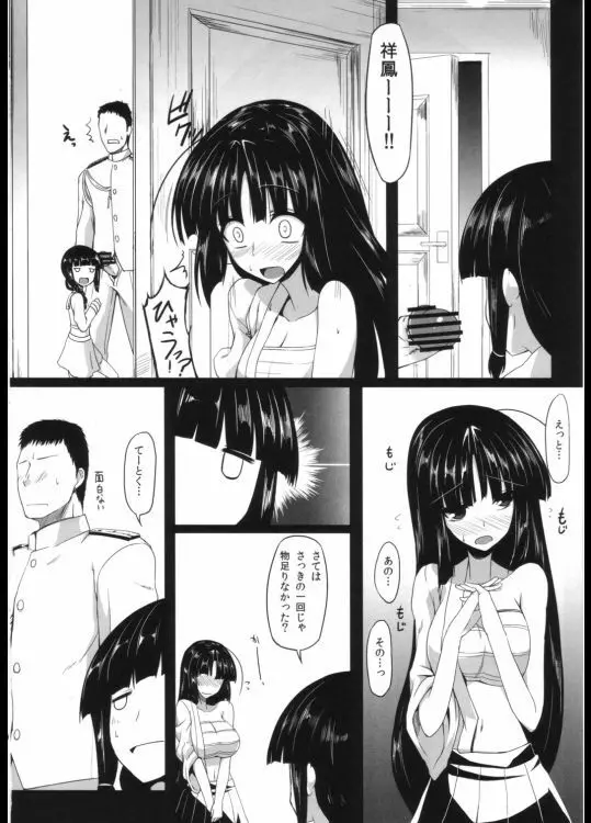 祥鳳さんと北上さま Page.9