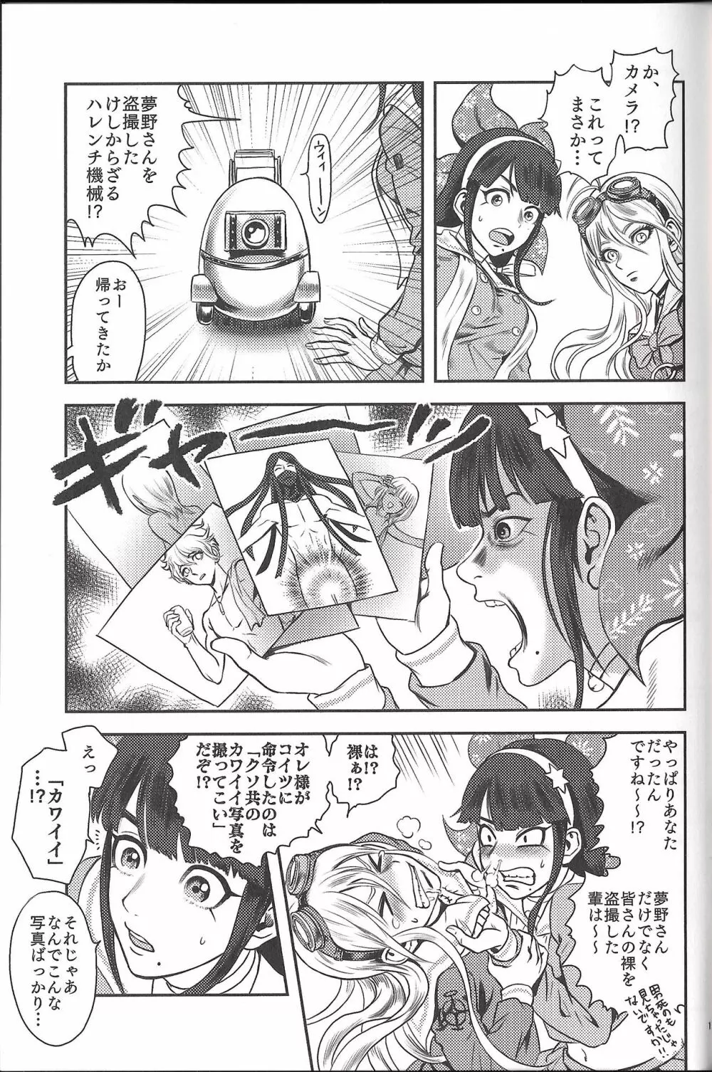お茶の子災災難 Page.16