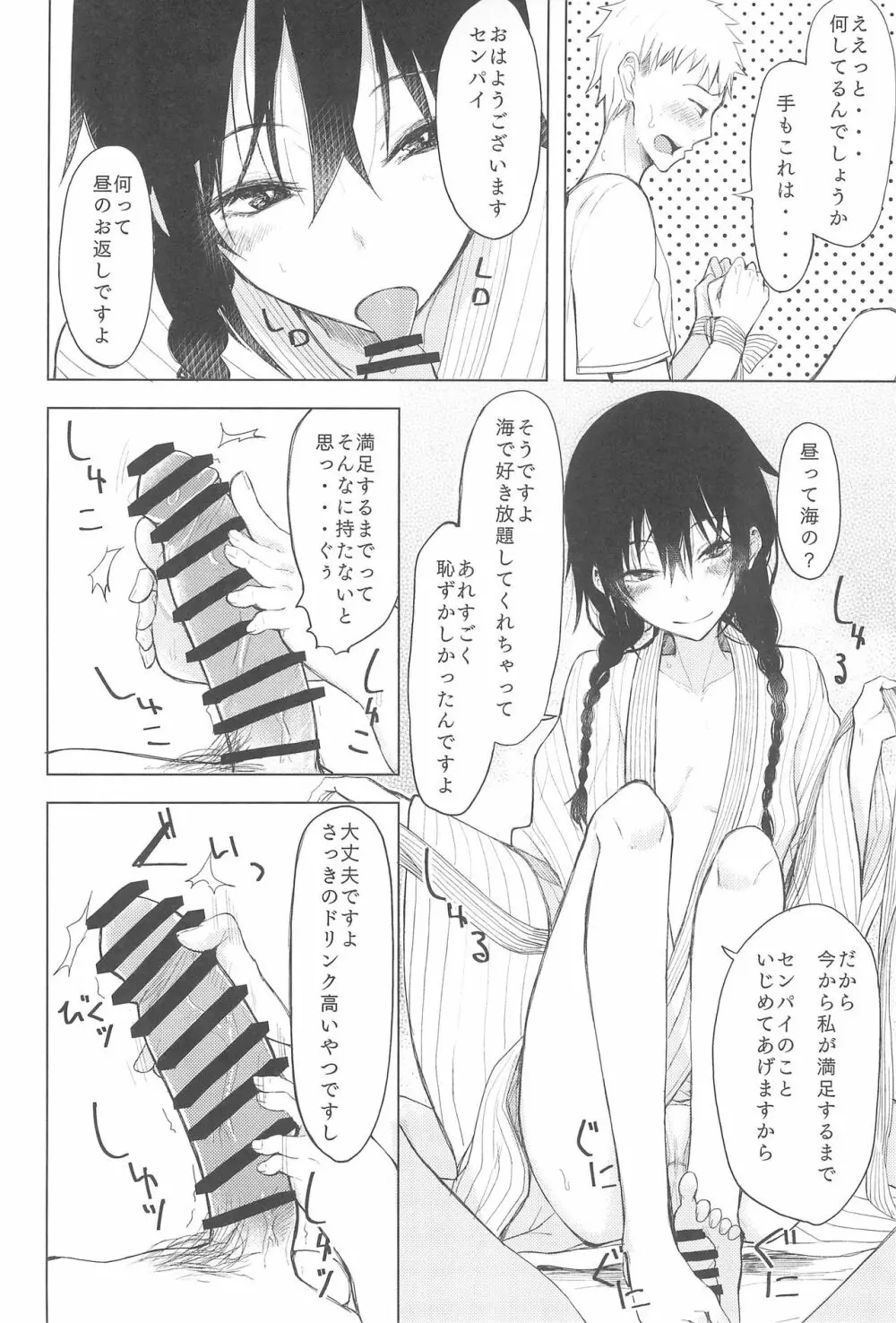 後輩ちゃんにエロいことされる本5 Page.10