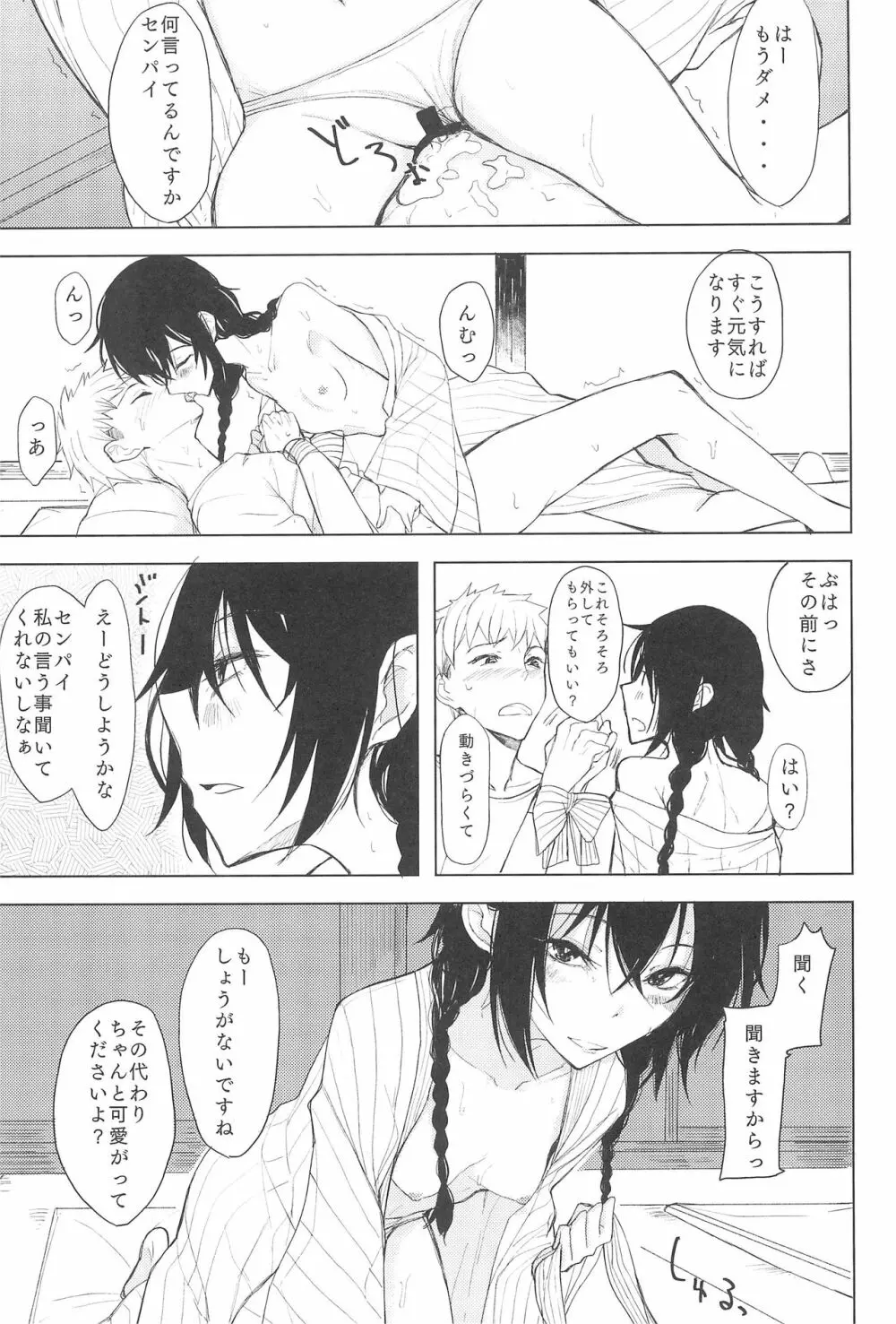 後輩ちゃんにエロいことされる本5 Page.17