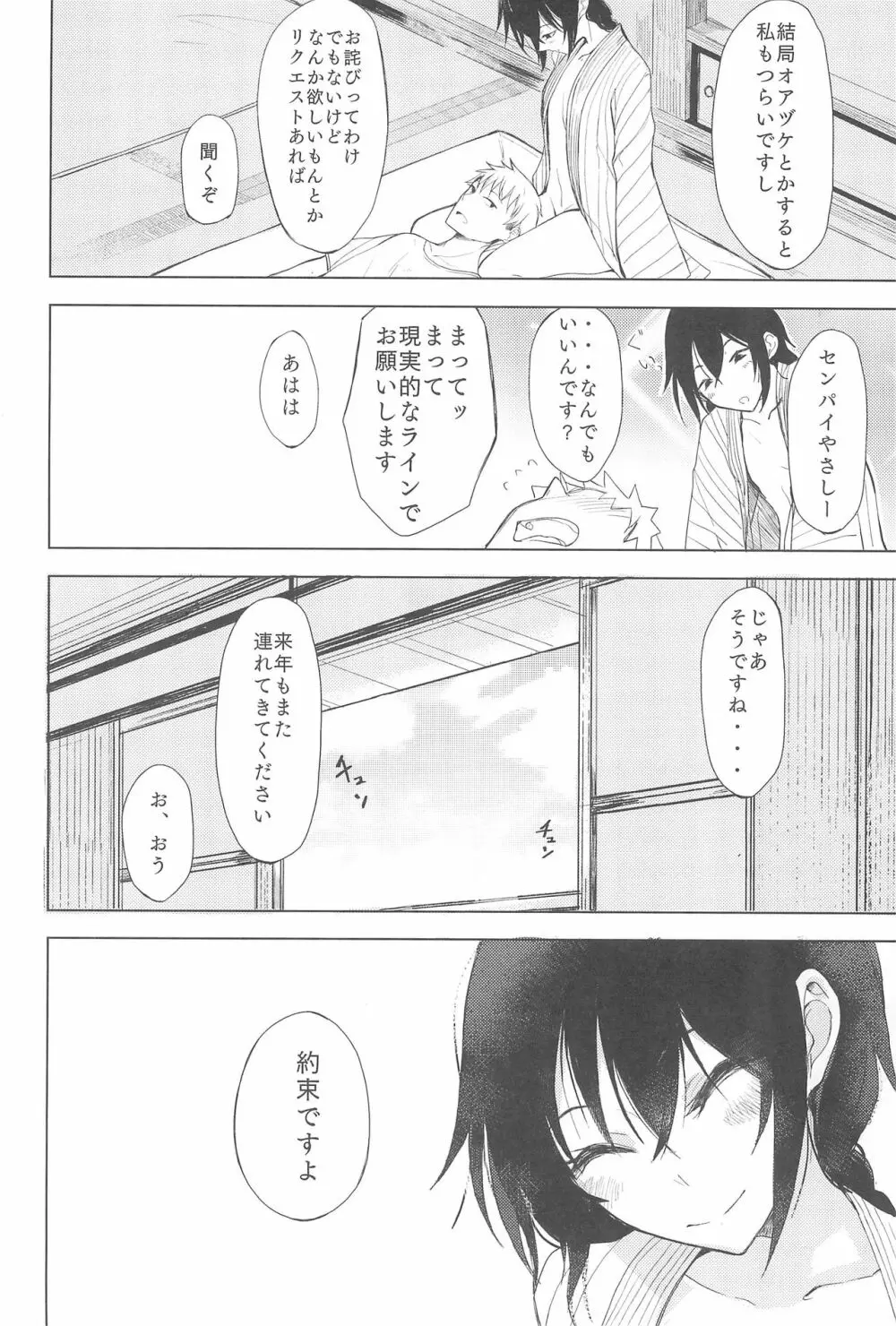 後輩ちゃんにエロいことされる本5 Page.22