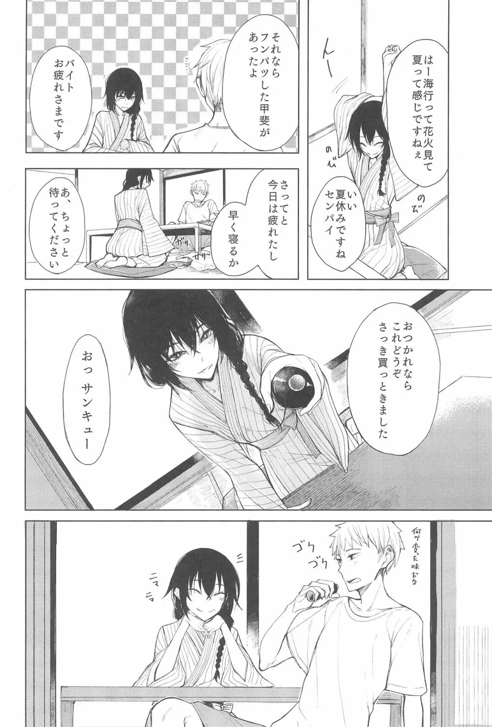 後輩ちゃんにエロいことされる本5 Page.6