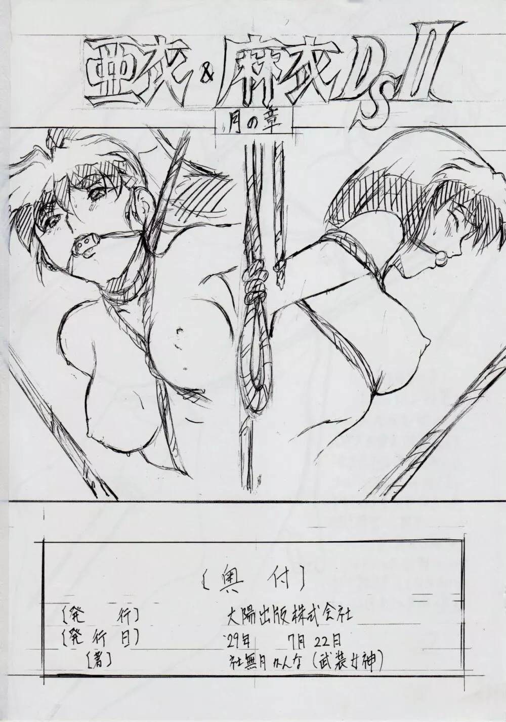 亜衣&麻衣 DSII Page.26