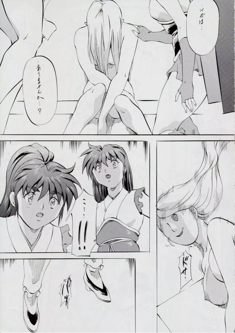 亜衣&麻衣 DSII Page.8