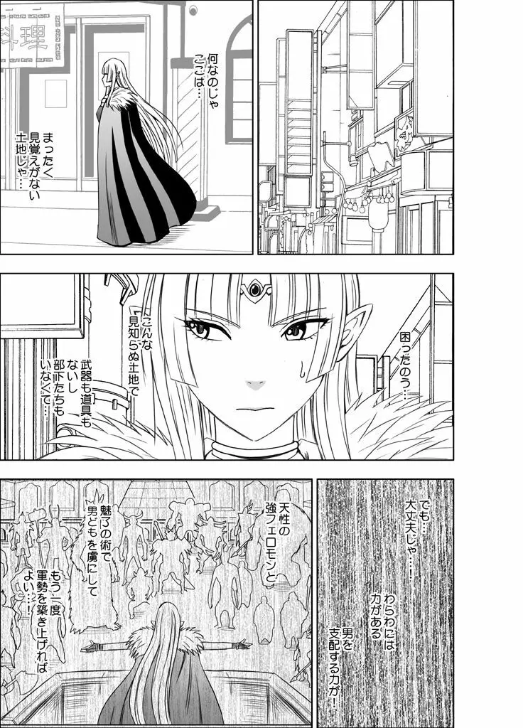 異世界からやってきた女魔王さまがチャラ男の大学生にやられる話 Page.10