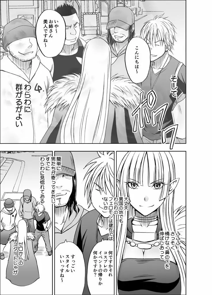 異世界からやってきた女魔王さまがチャラ男の大学生にやられる話 Page.12