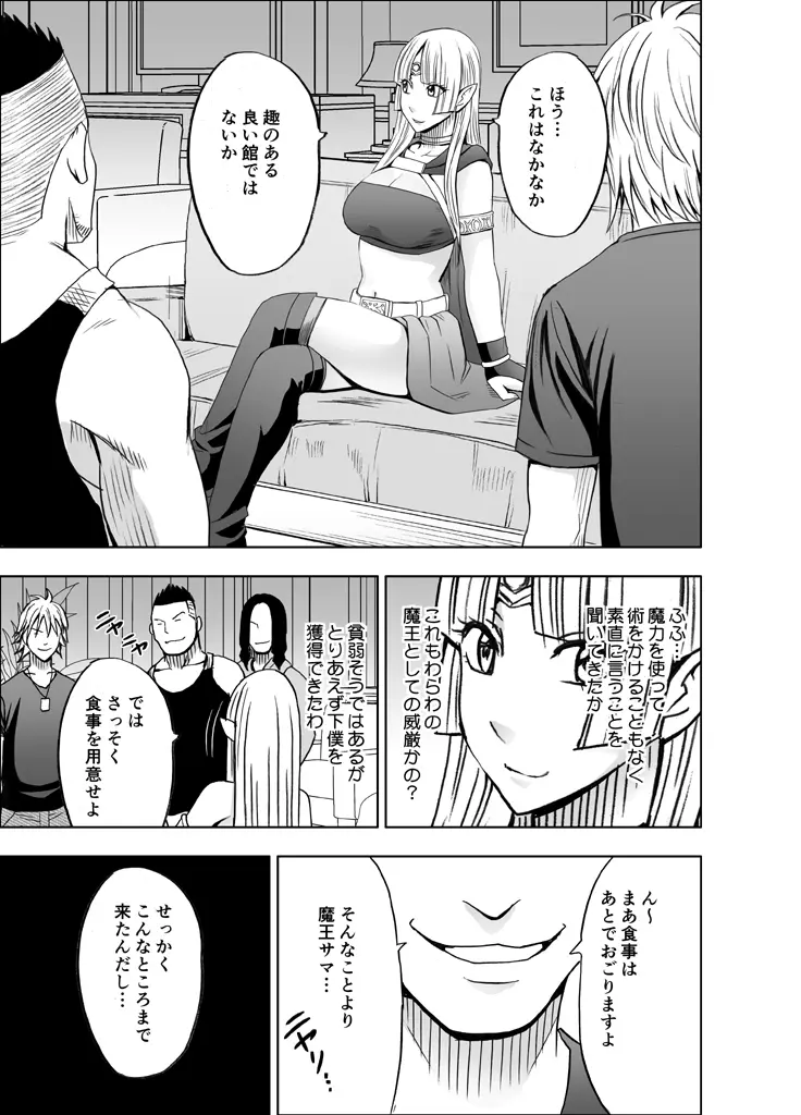 異世界からやってきた女魔王さまがチャラ男の大学生にやられる話 Page.14