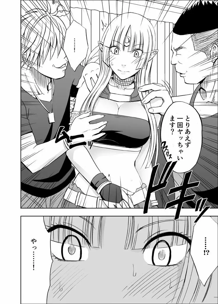 異世界からやってきた女魔王さまがチャラ男の大学生にやられる話 Page.15