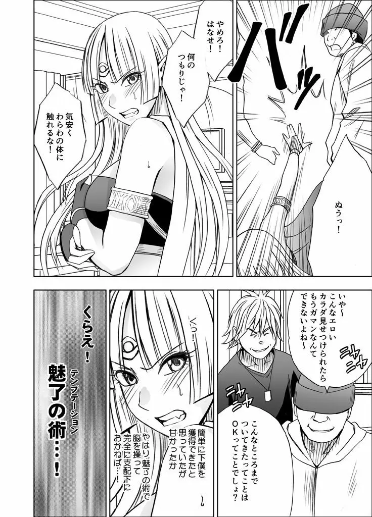 異世界からやってきた女魔王さまがチャラ男の大学生にやられる話 Page.17