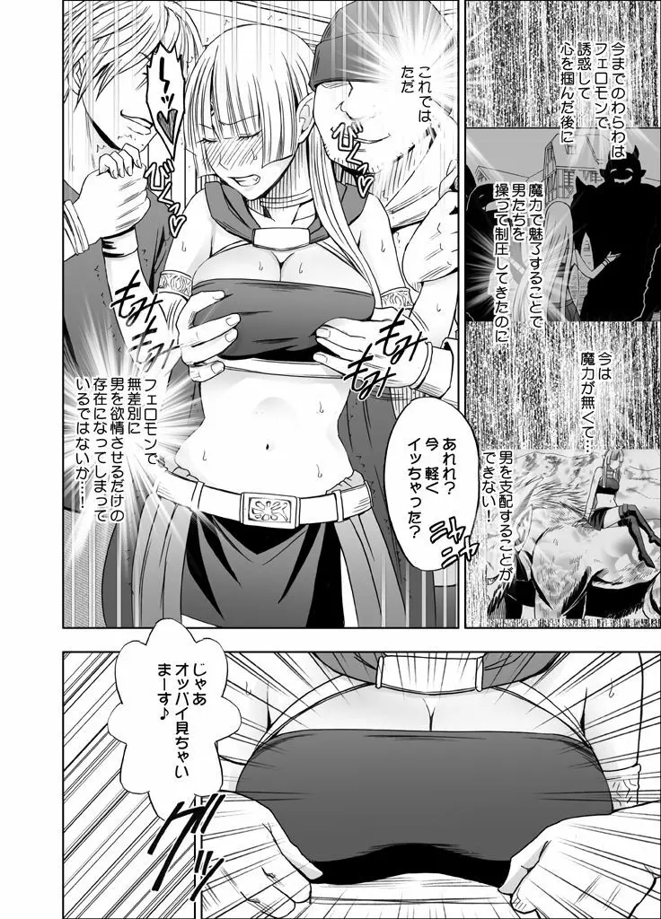 異世界からやってきた女魔王さまがチャラ男の大学生にやられる話 Page.23