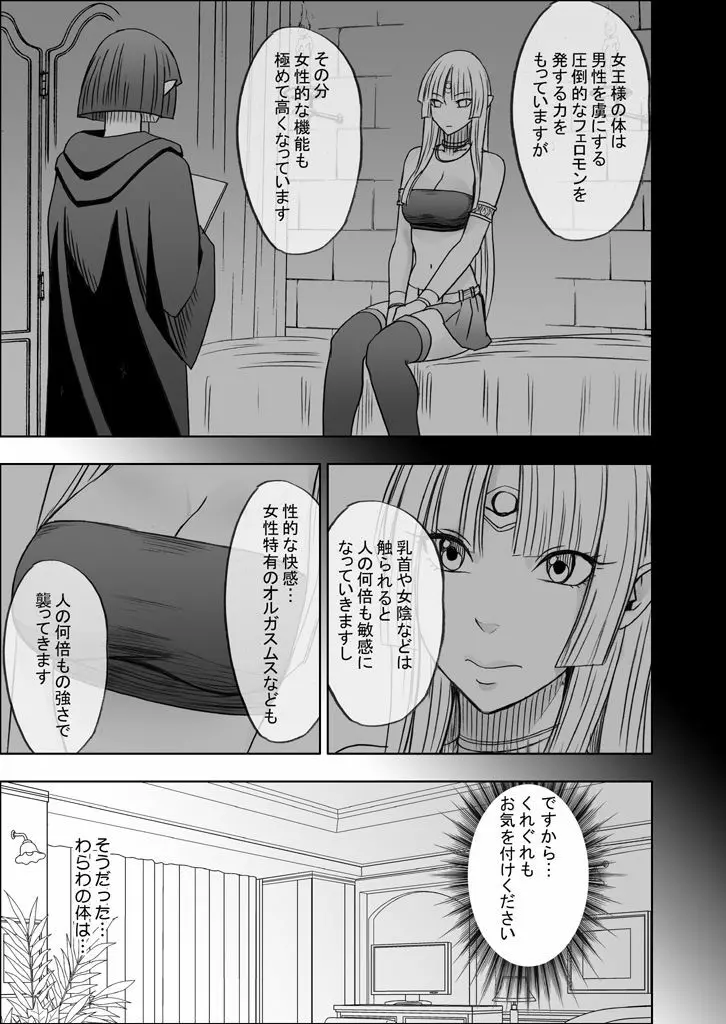 異世界からやってきた女魔王さまがチャラ男の大学生にやられる話 Page.26