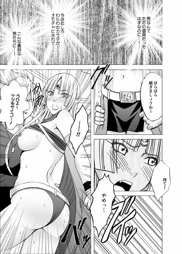 異世界からやってきた女魔王さまがチャラ男の大学生にやられる話 Page.28