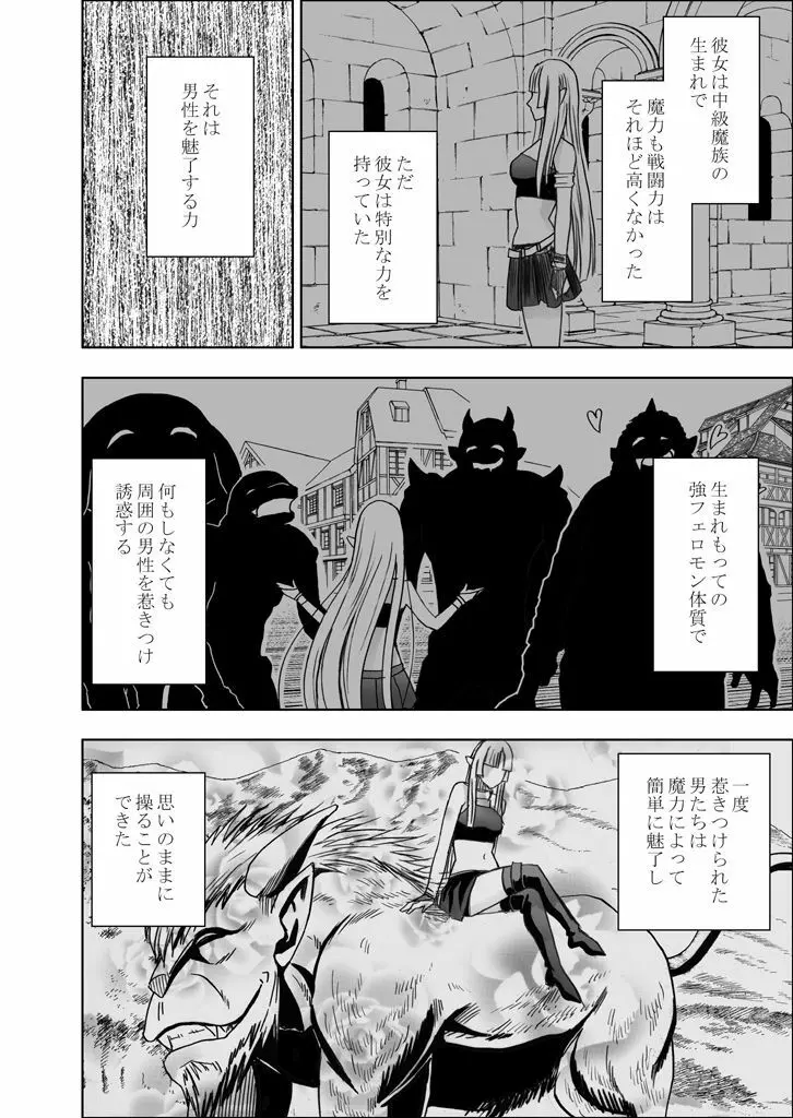 異世界からやってきた女魔王さまがチャラ男の大学生にやられる話 Page.3