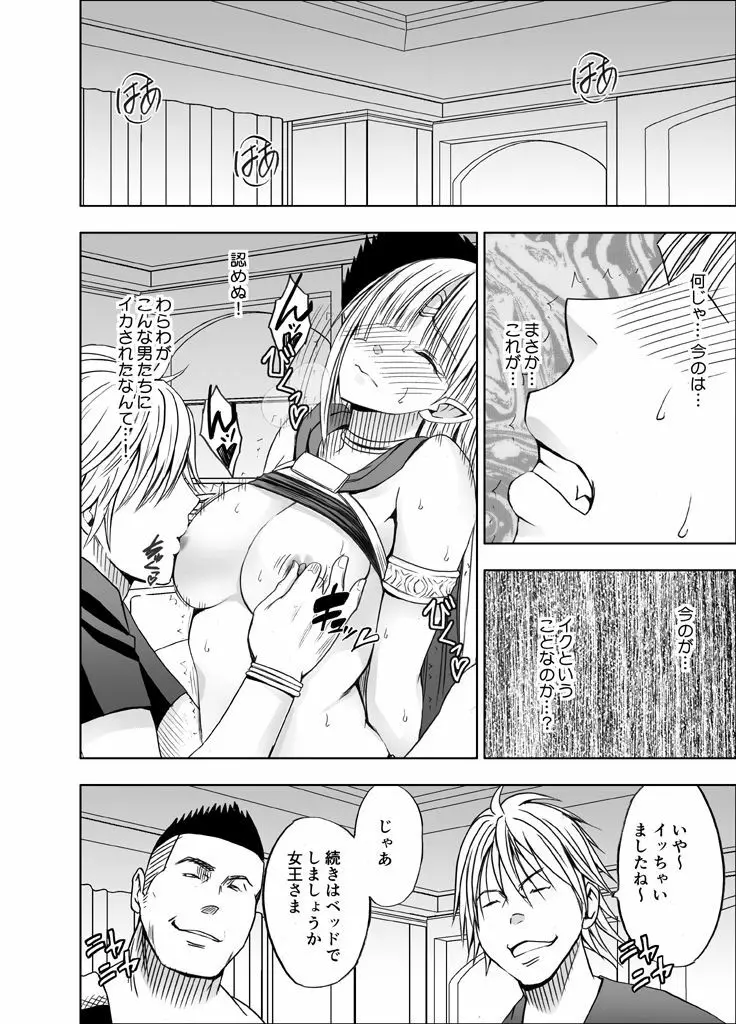 異世界からやってきた女魔王さまがチャラ男の大学生にやられる話 Page.33