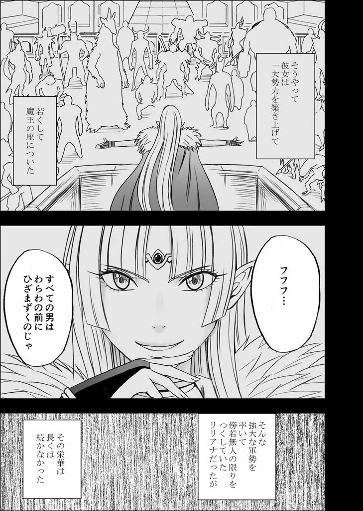 異世界からやってきた女魔王さまがチャラ男の大学生にやられる話 Page.4