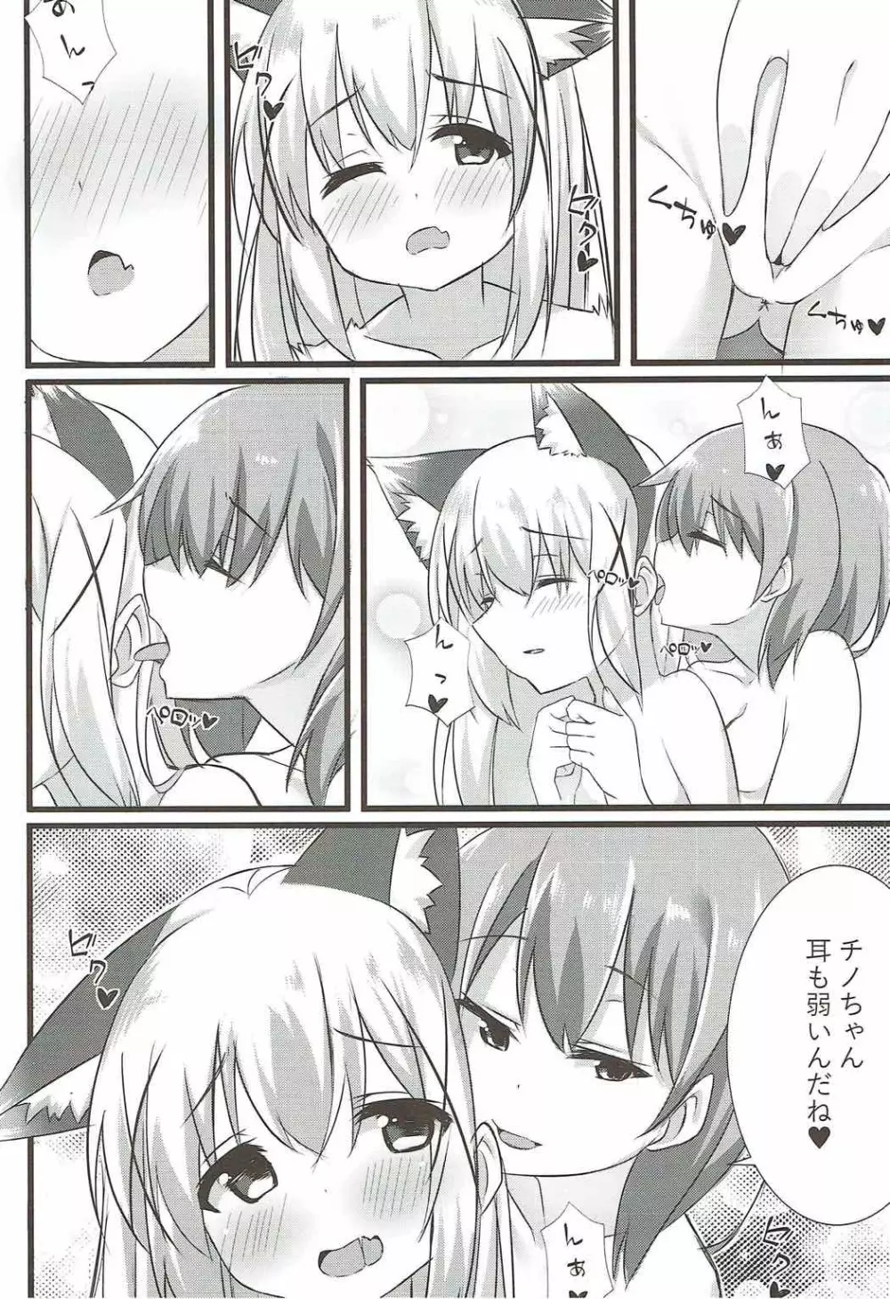 オオカミチノちゃんの発情期 Page.19