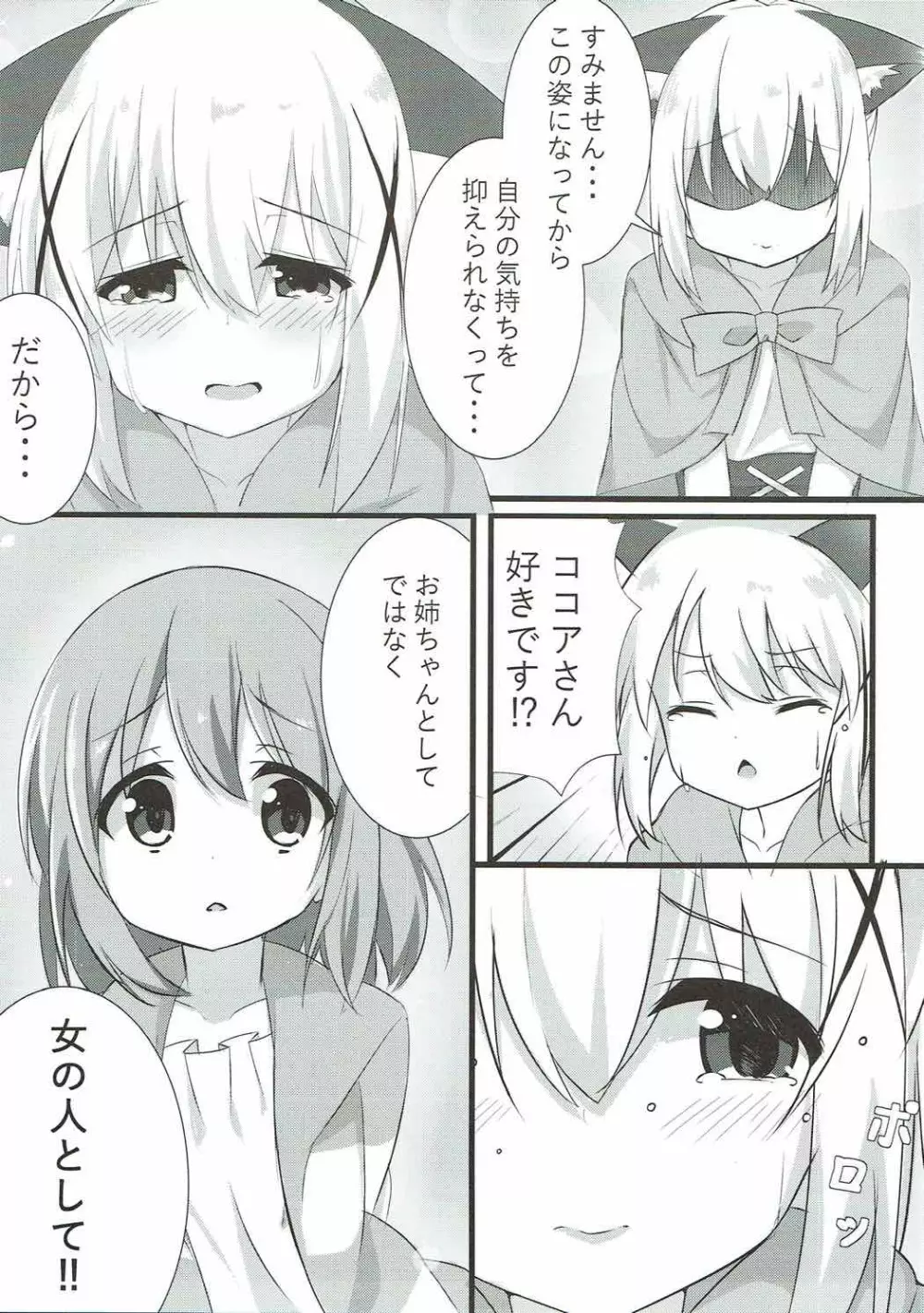オオカミチノちゃんの発情期 Page.8