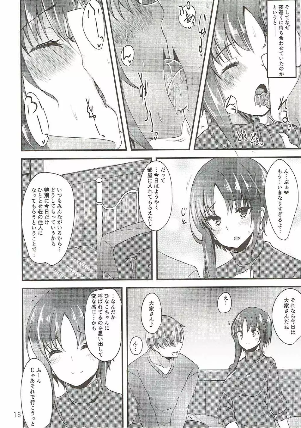 Hでやさしい大家さん Page.15