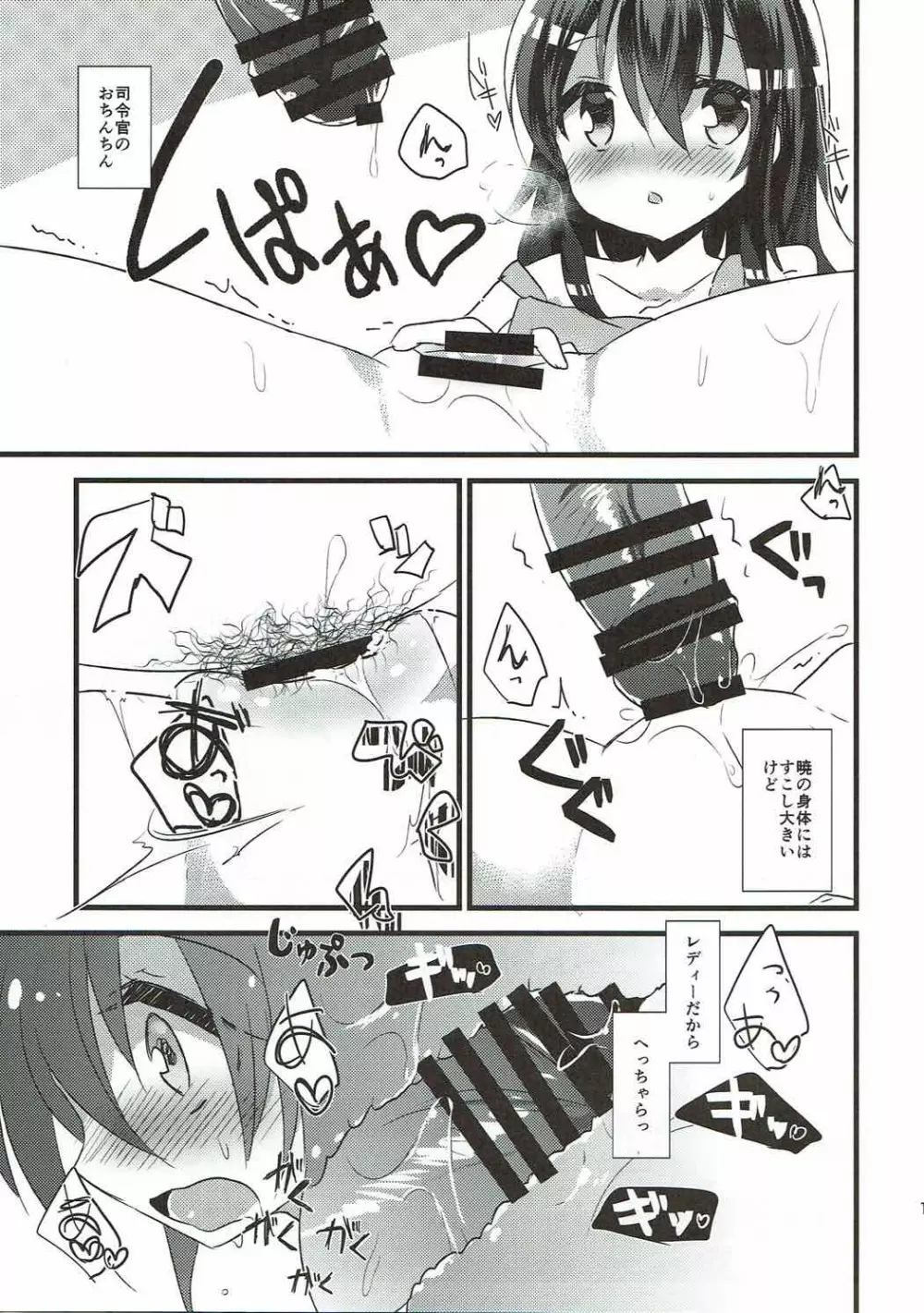 あかつきのおよめさんちゃれんじ Page.12