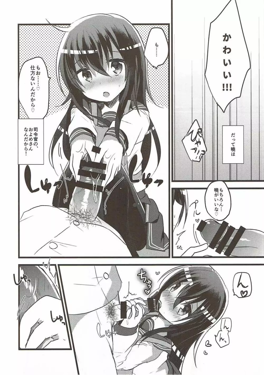 あかつきのおよめさんちゃれんじ Page.7