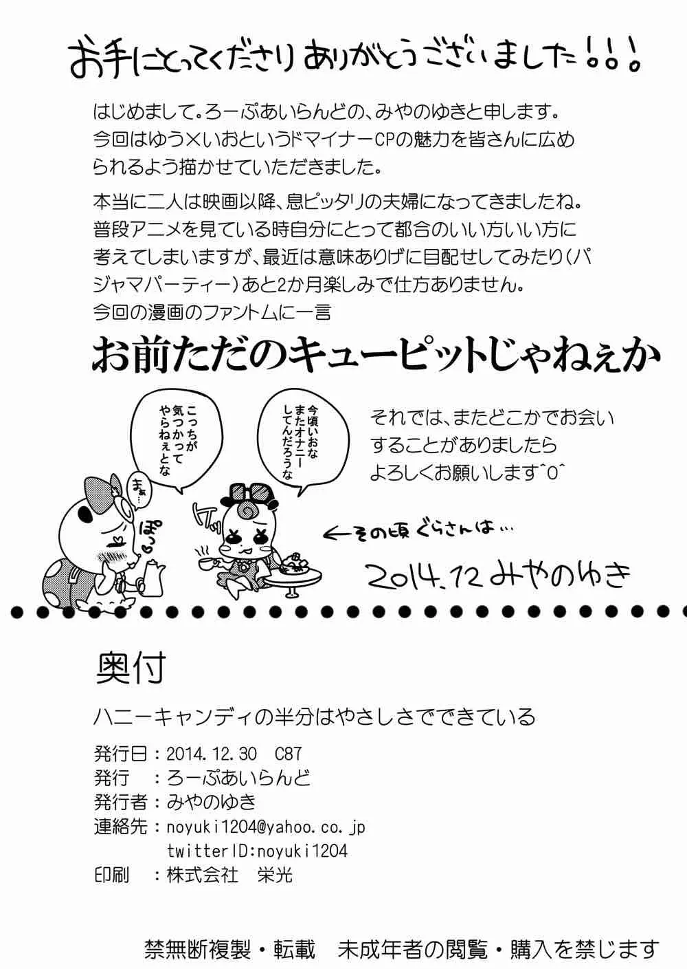 ハニーキャンディの半分はやさしさでできている Page.20