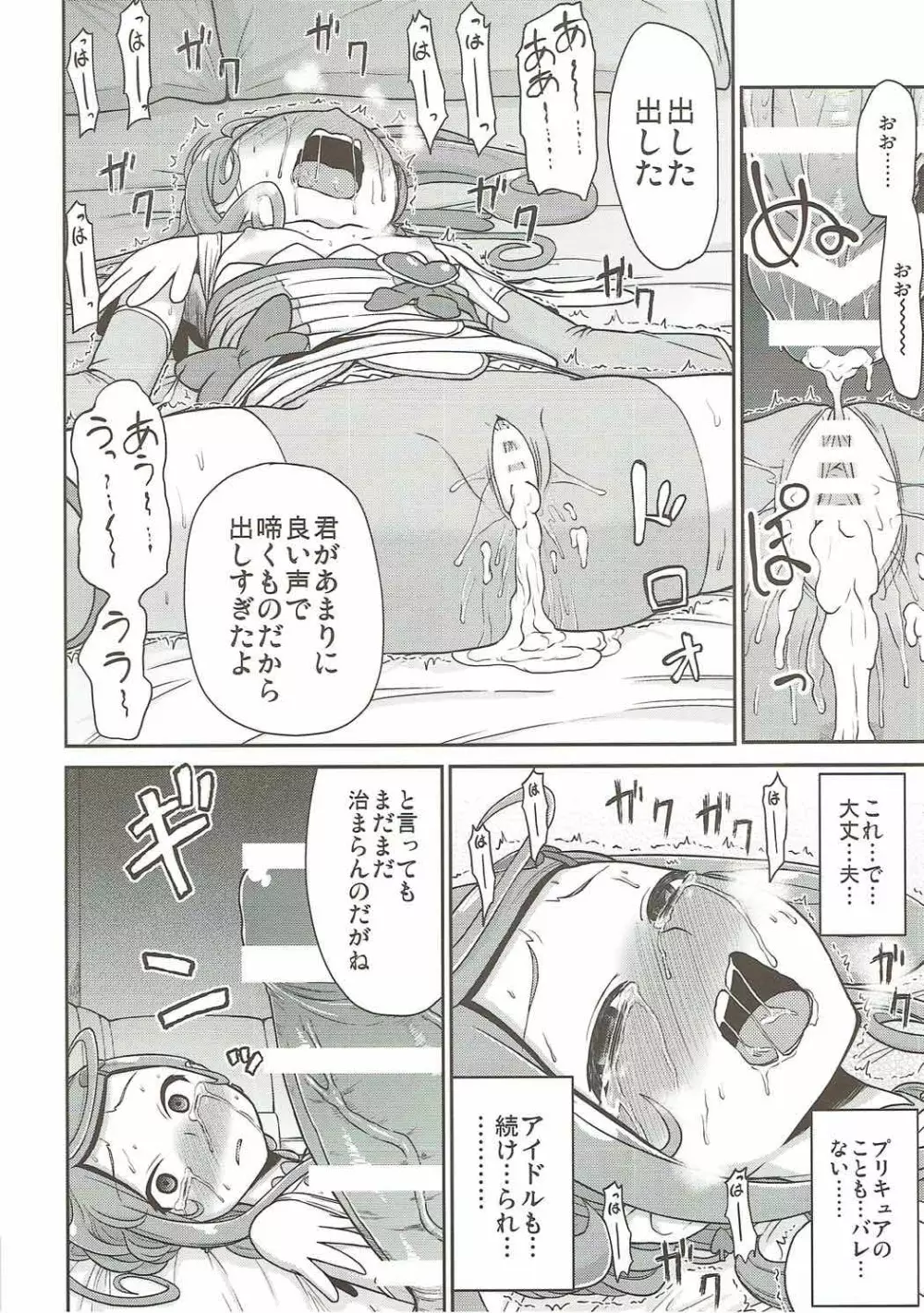 まこぴー芸能裏事情 Page.27