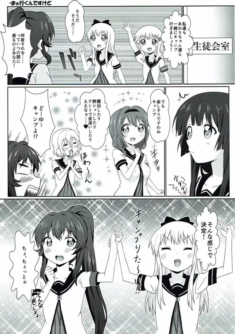 ゆるゆる全裸なちゅやちゅみ! Page.10