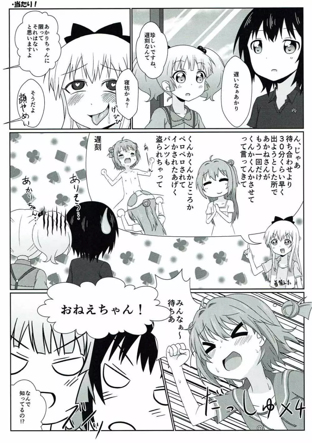 ゆるゆる全裸なちゅやちゅみ! Page.14