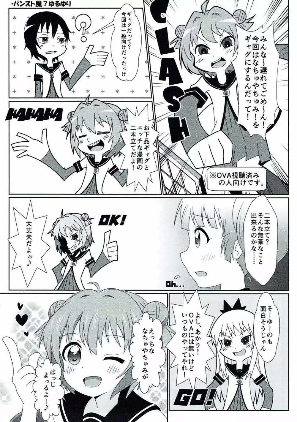 ゆるゆる全裸なちゅやちゅみ! Page.2