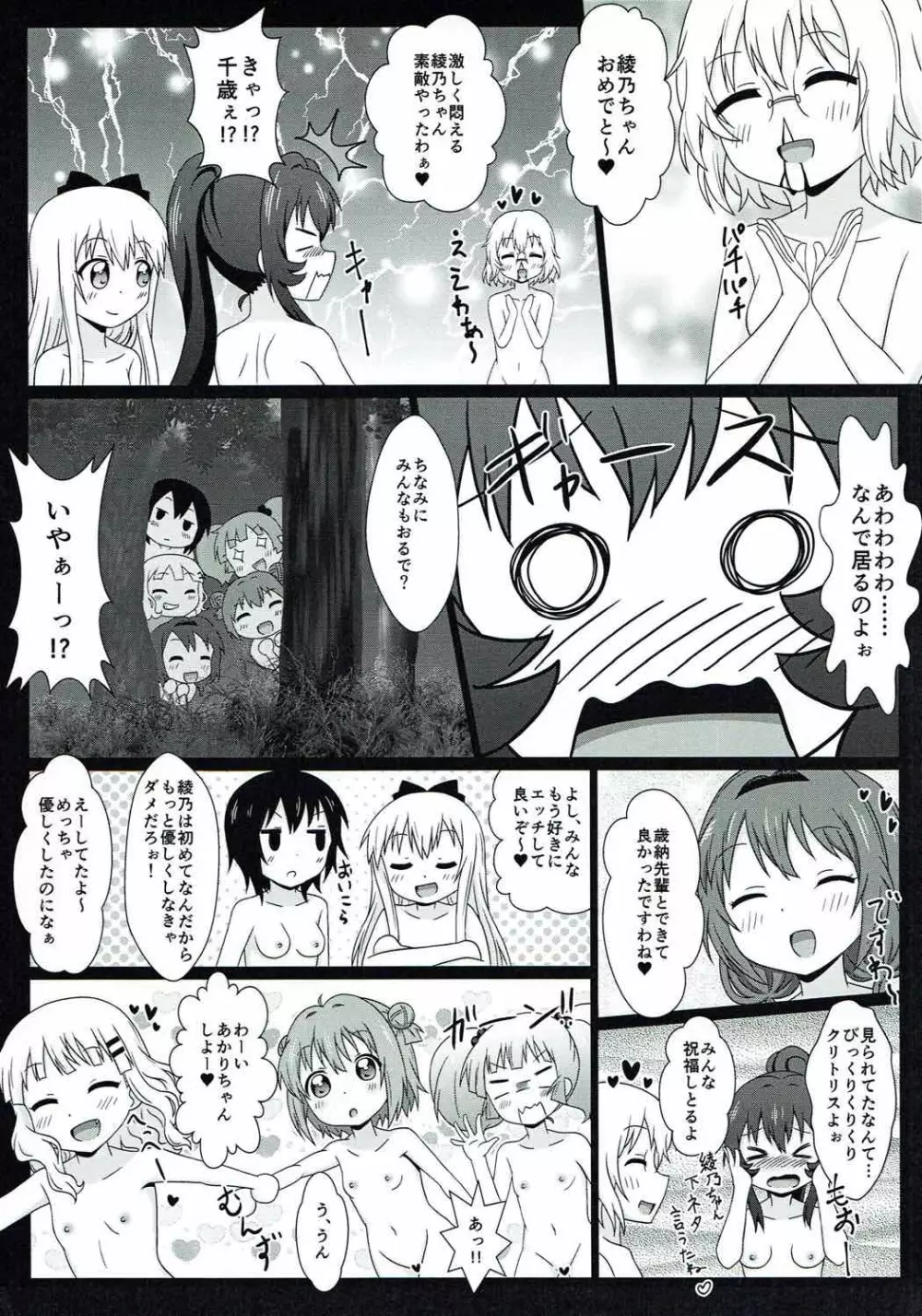 ゆるゆる全裸なちゅやちゅみ! Page.36