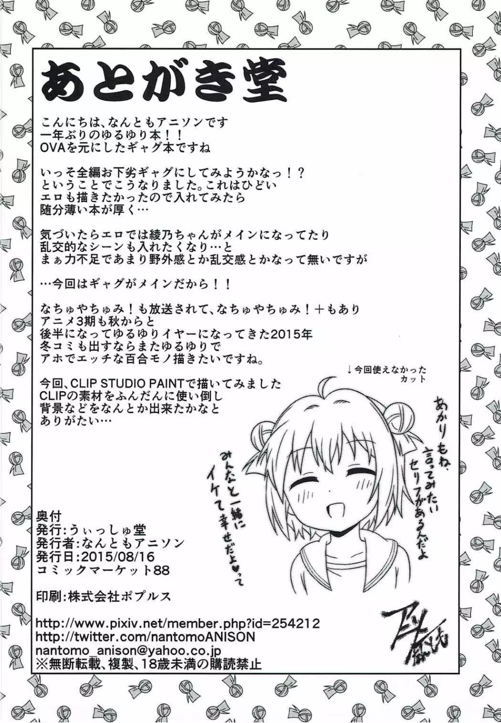 ゆるゆる全裸なちゅやちゅみ! Page.53