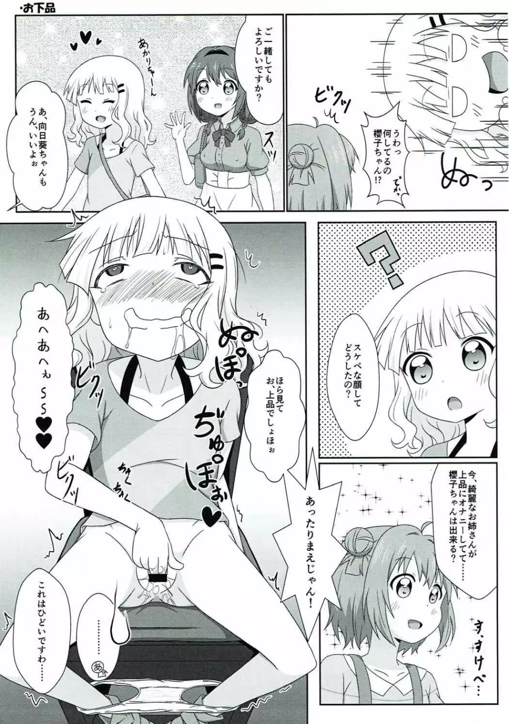 ゆるゆる全裸なちゅやちゅみ! Page.8