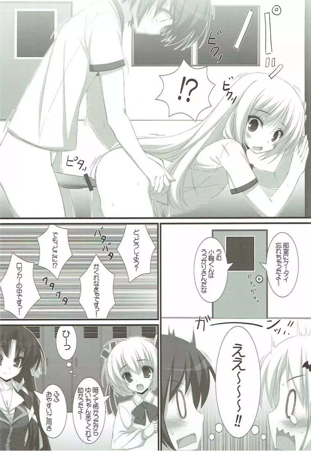 リトバスパッツ Page.7