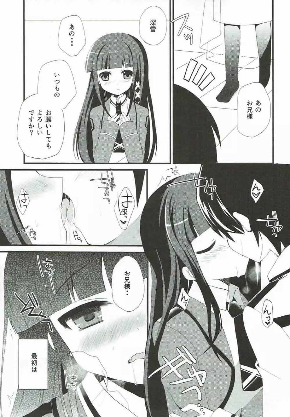 今夜だけ、お兄さま Page.3