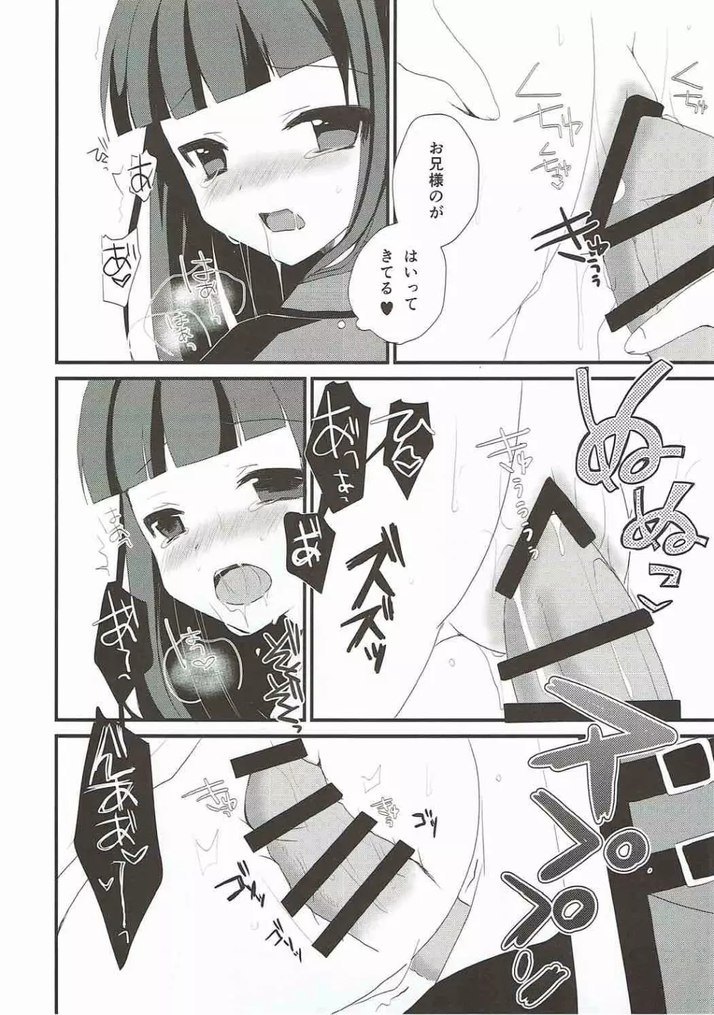 今夜だけ、お兄さま Page.6