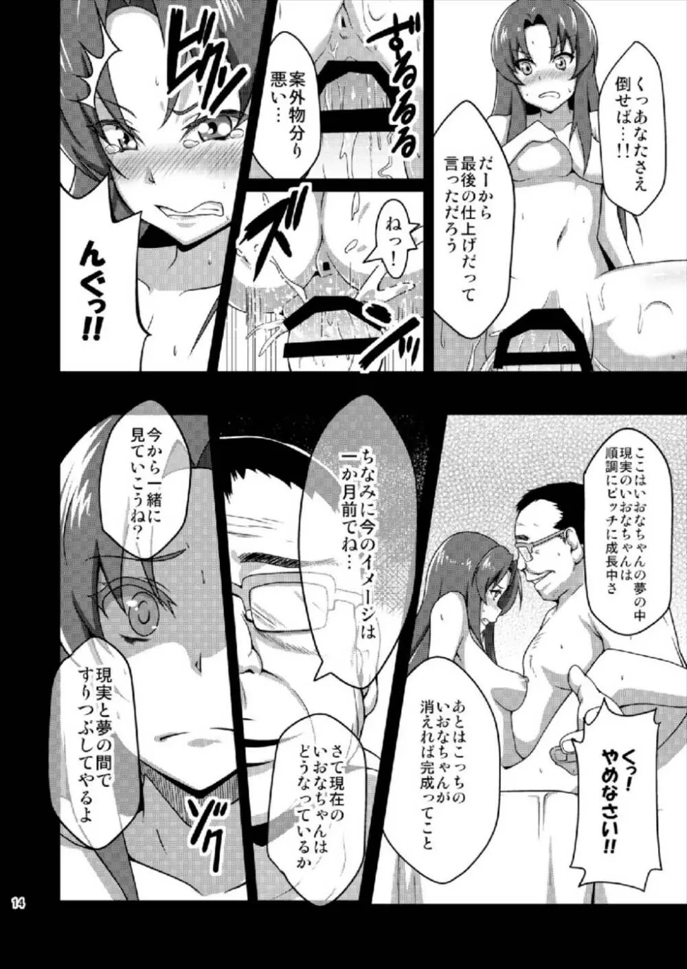 幸せ改造計画 Page.14