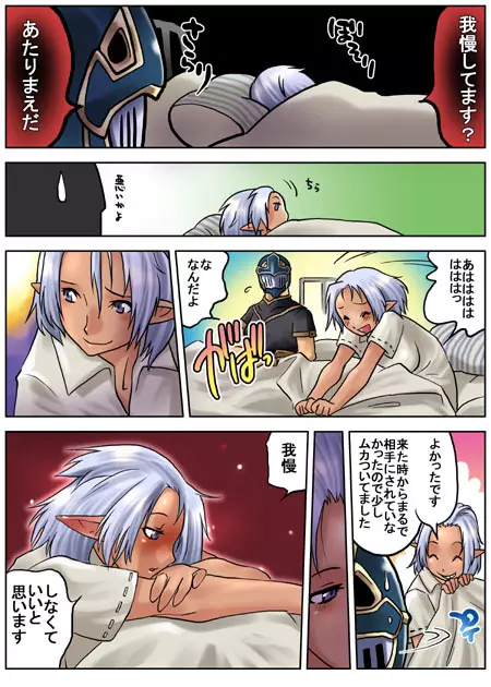 暗黒さん Page.10