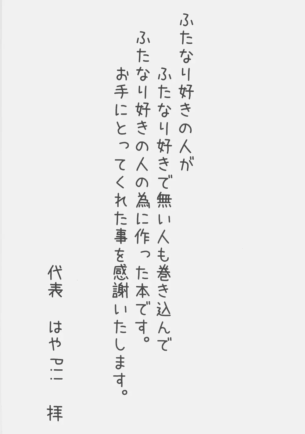 ふたなりっコとかおとこのコがスク水ったり、チャイナったりする本 Page.2