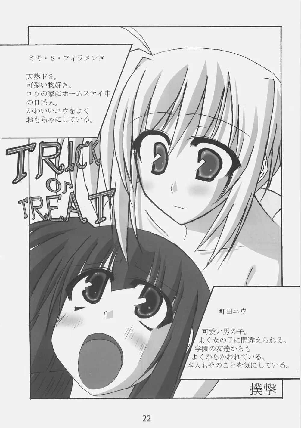 ふたなりっコとかおとこのコがスク水ったり、チャイナったりする本 Page.21