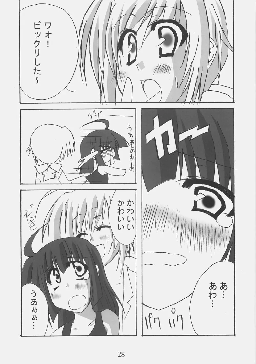 ふたなりっコとかおとこのコがスク水ったり、チャイナったりする本 Page.27