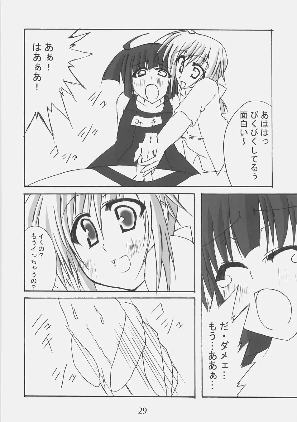 ふたなりっコとかおとこのコがスク水ったり、チャイナったりする本 Page.28