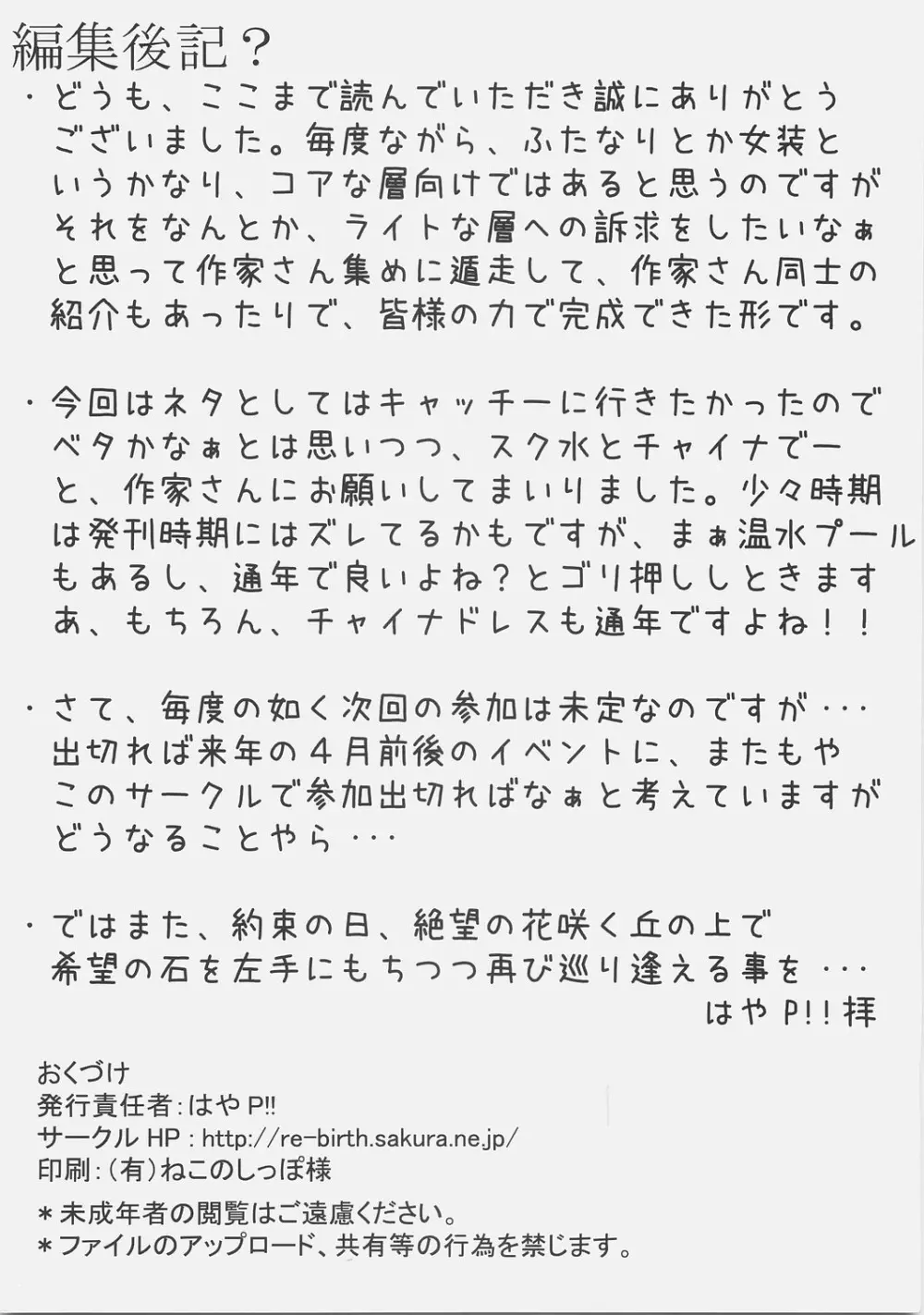 ふたなりっコとかおとこのコがスク水ったり、チャイナったりする本 Page.89