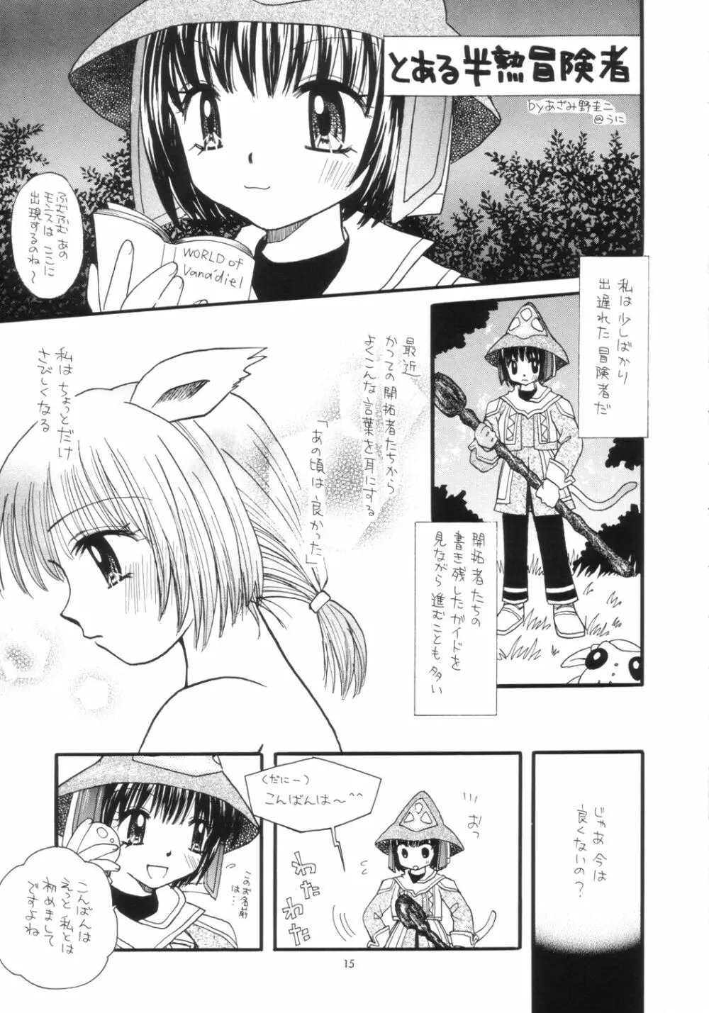 とてとて ++ Page.14