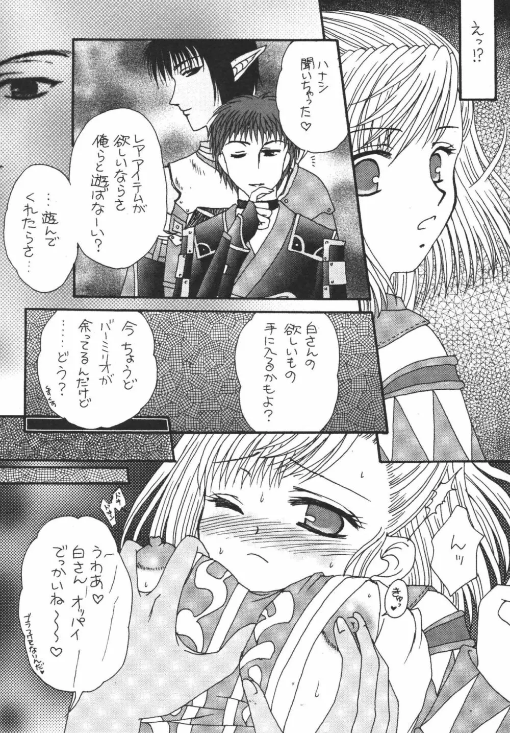 ひゅむたるみるく Page.11