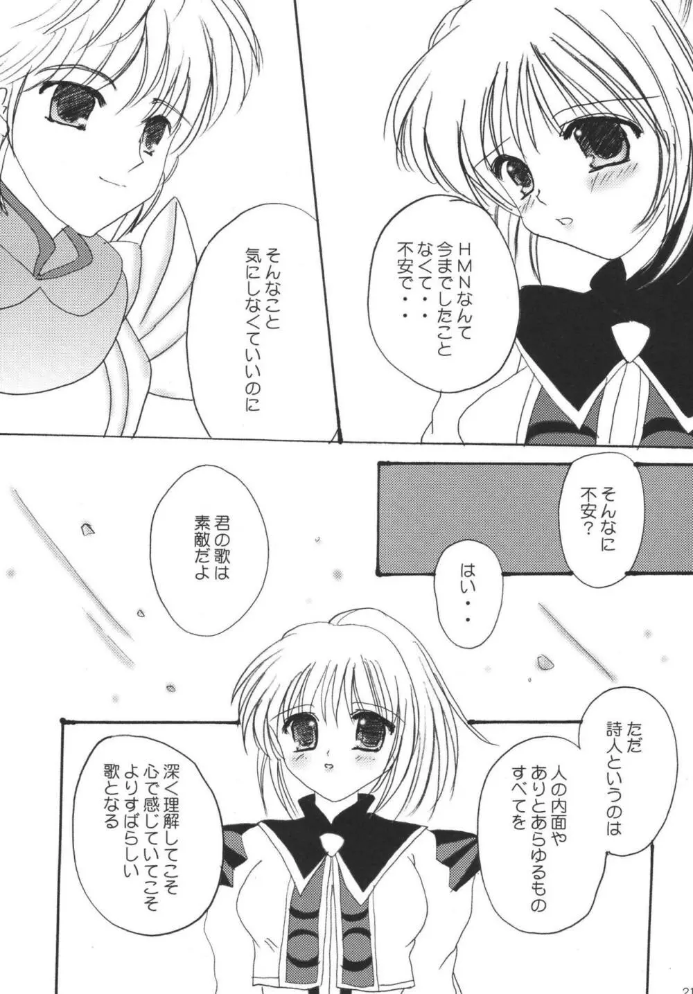 ひゅむたるみるく Page.21