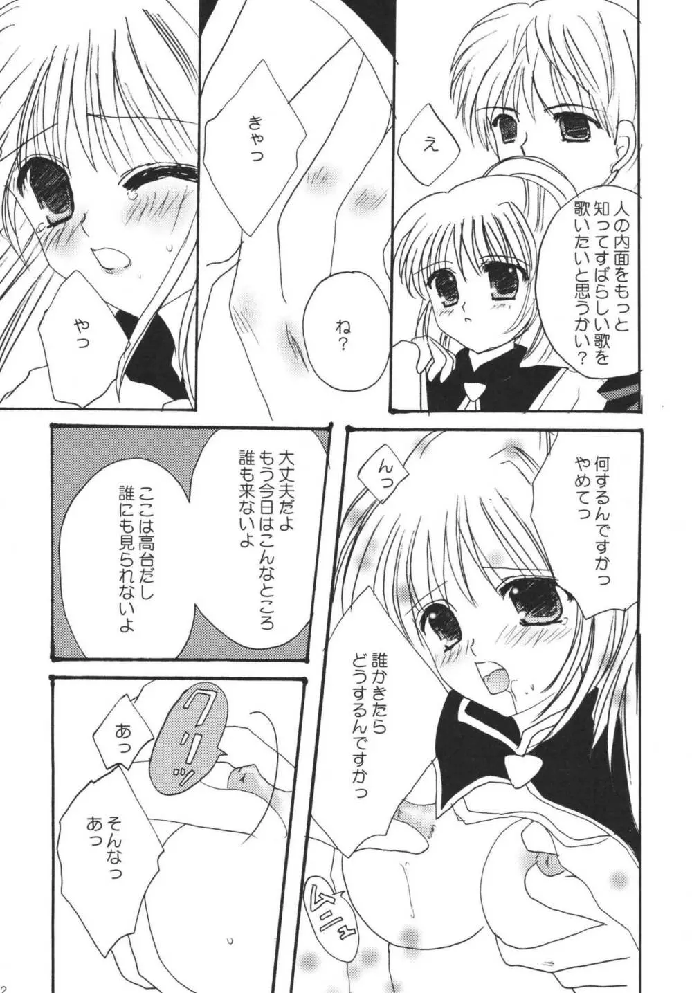 ひゅむたるみるく Page.22